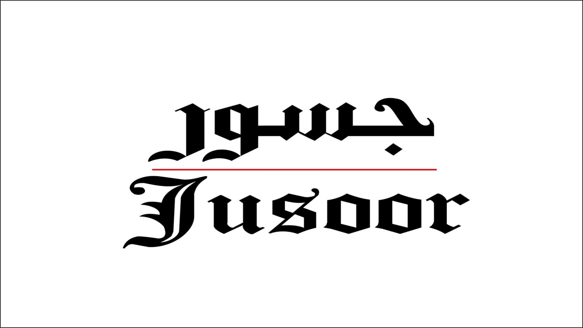 جسور بوست
